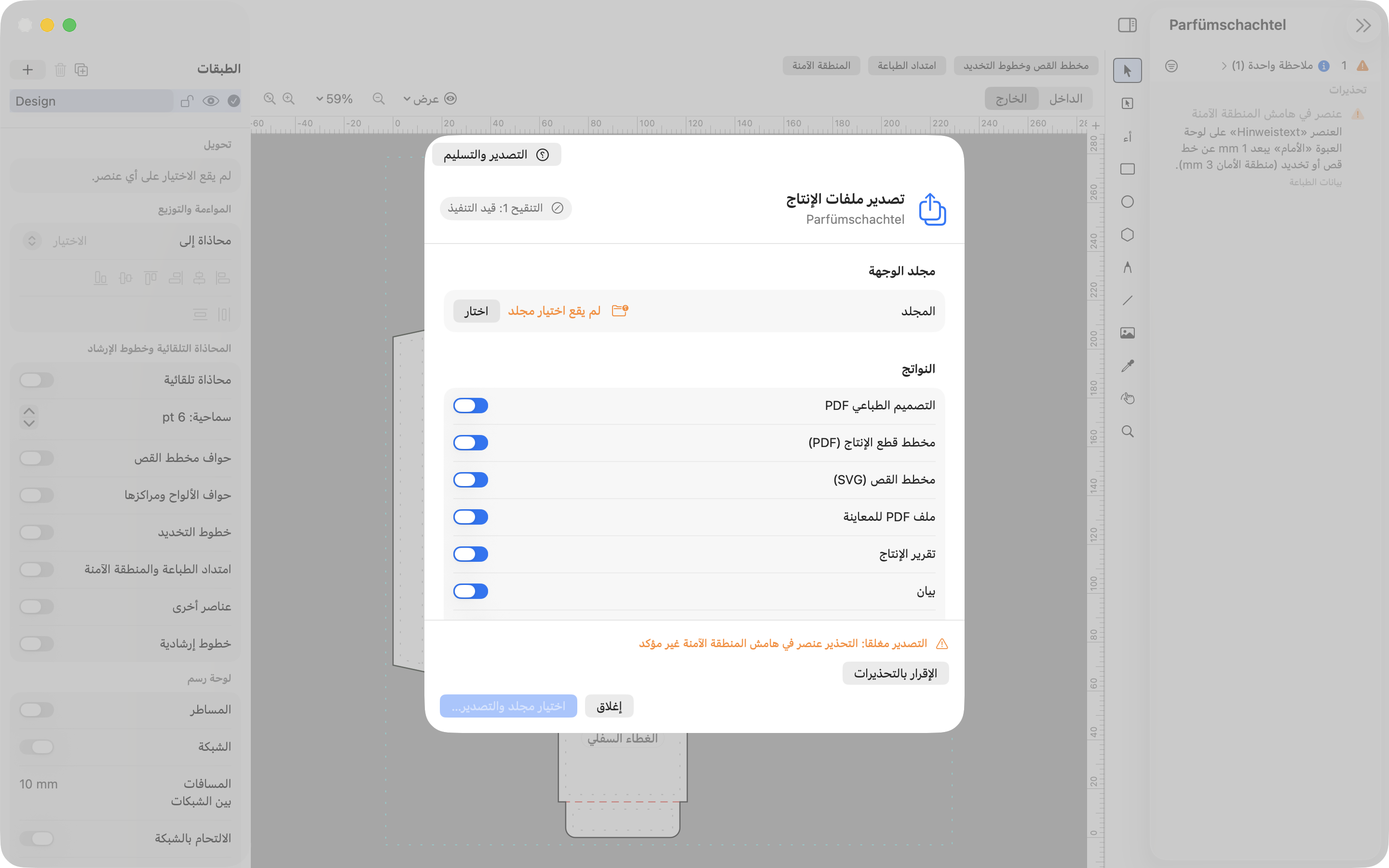 نافذة التصدير في JetDieline مع خيارات PDF للتصميم، وPDF لمخطط القص الإنتاجي، وSVG، وPDF للمعاينة، وتقرير الإنتاج.