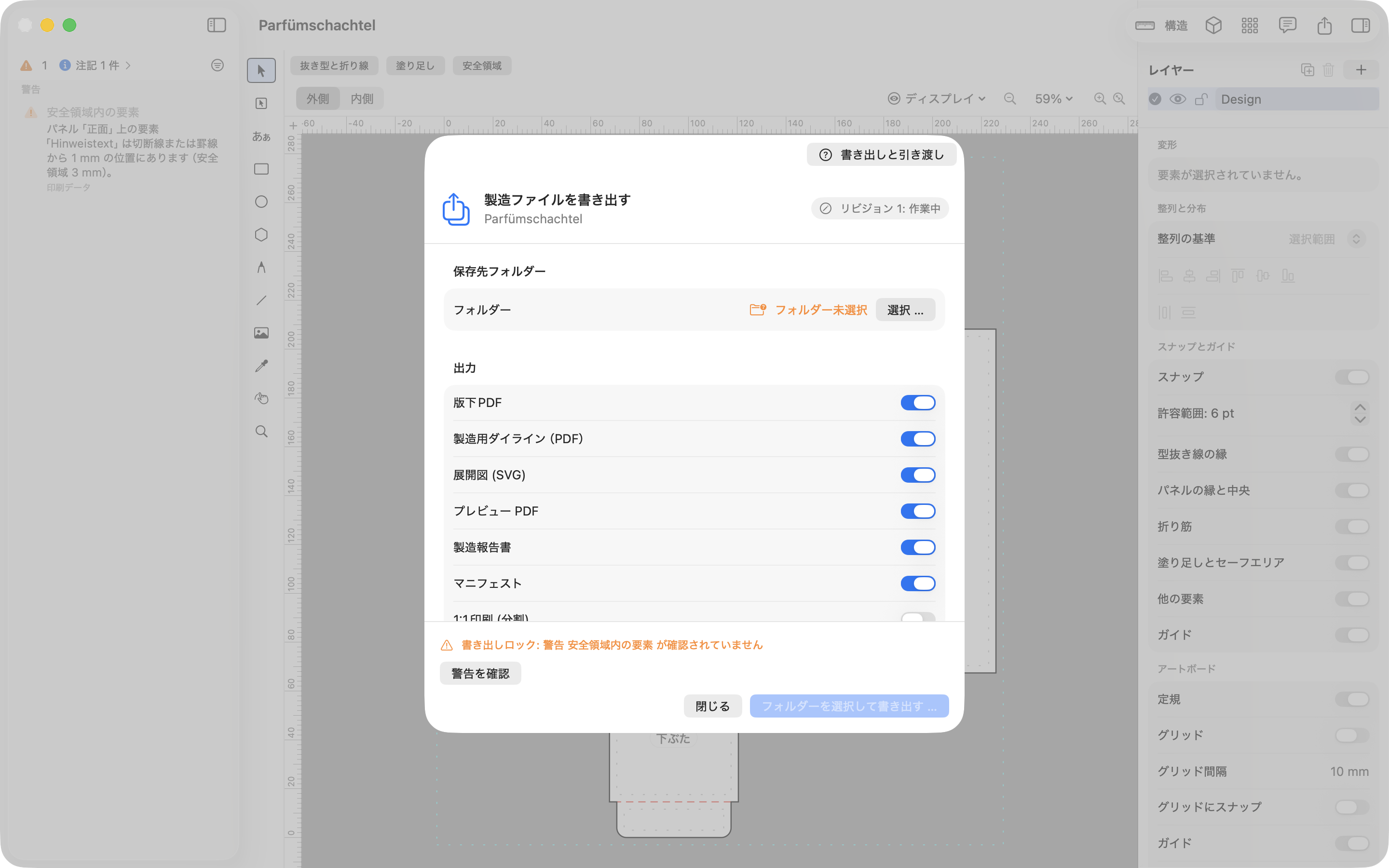 JetDielineの書き出し画面。デザインPDF、製造用展開図PDF、SVG、プレビューPDF、製造レポートを選択できます。
