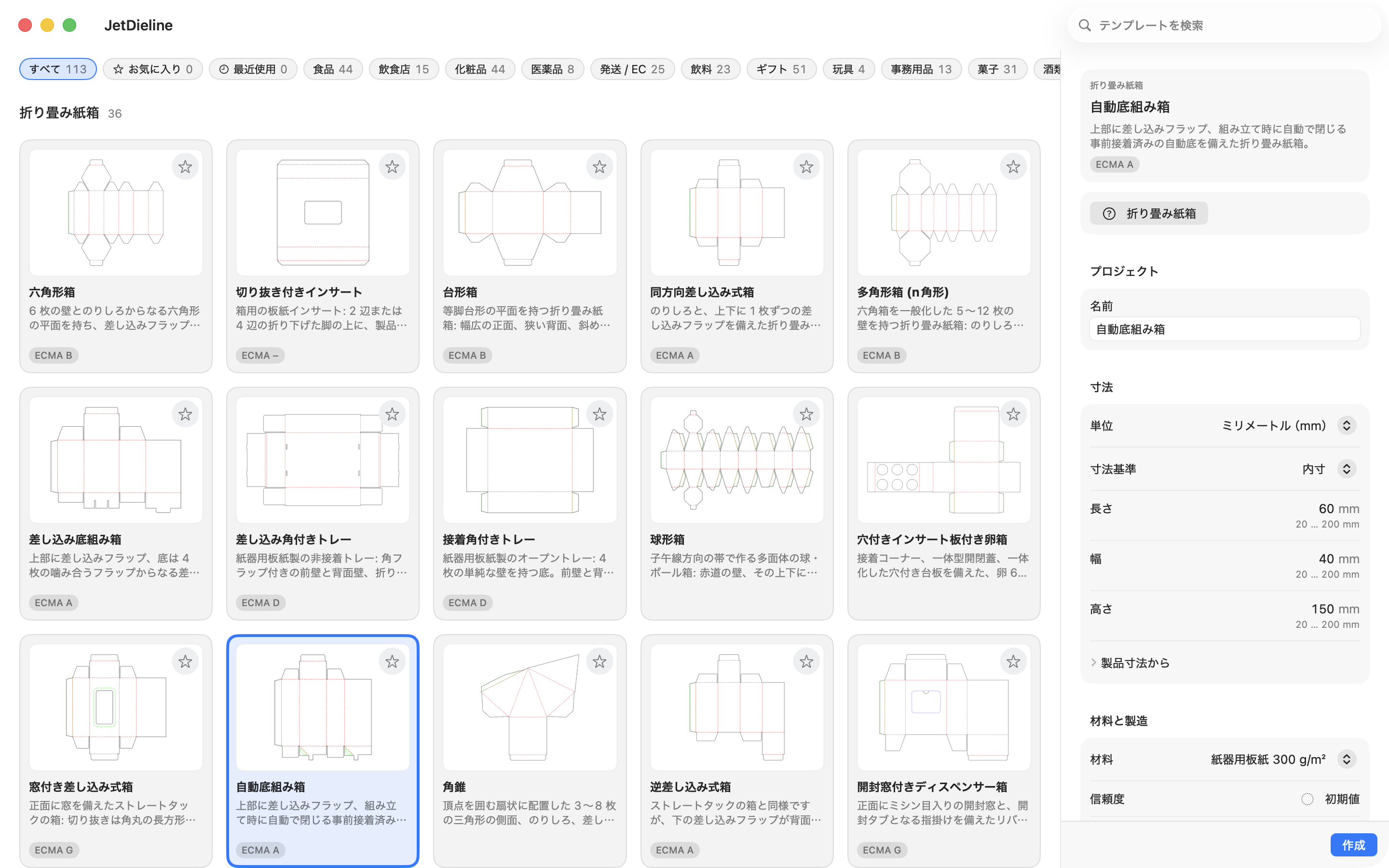 JetDielineのテンプレート一覧の実際の画面。自動底の折り畳み箱を選択し、寸法を編集できます。